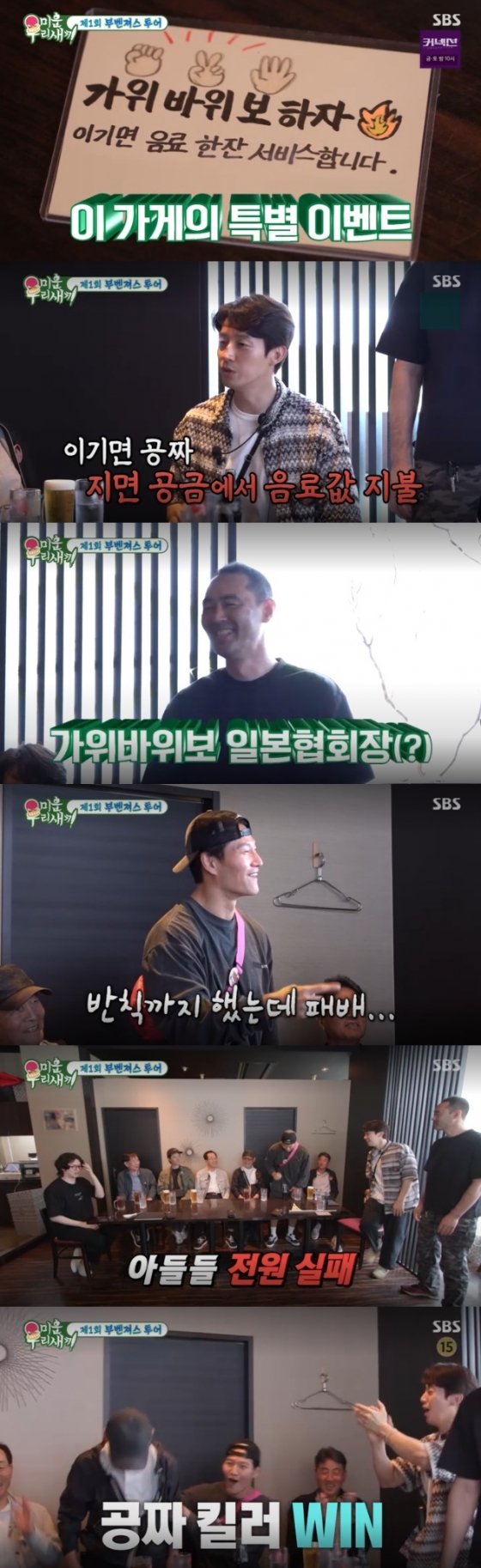 /사진=SBS &#039;미운 우리 새끼&#039;