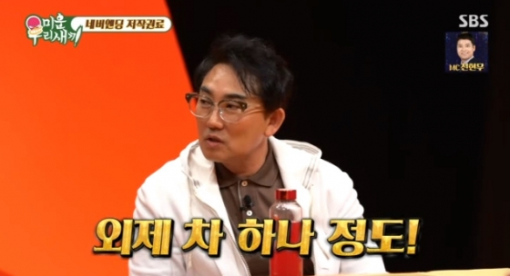 /사진=SBS &#039;미운 우리 새끼&#039;
