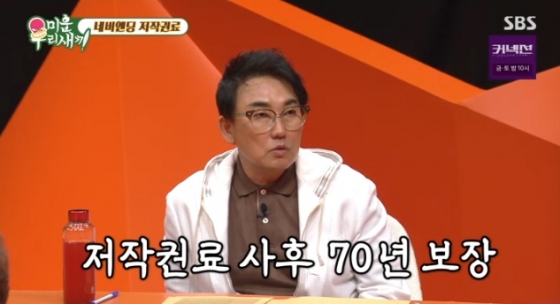 /사진=SBS &#039;미운 우리 새끼&#039;