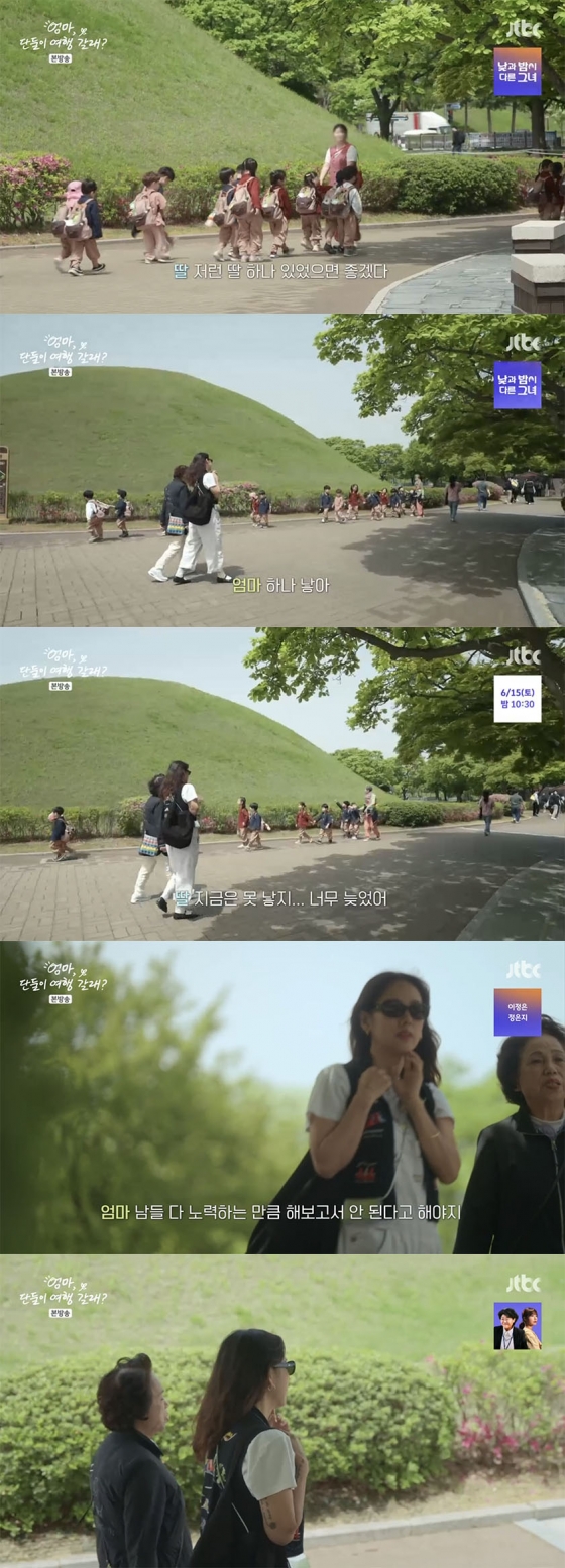 /사진=&#039;엄마, 단둘이 여행갈래?&#039; 방송화면 캡쳐