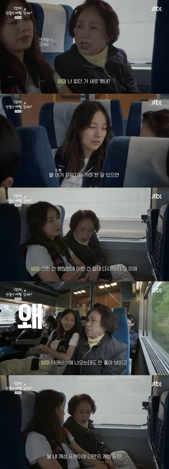/사진=&#039;엄마, 단둘이 여행갈래?&#039; 방송화면 캡쳐