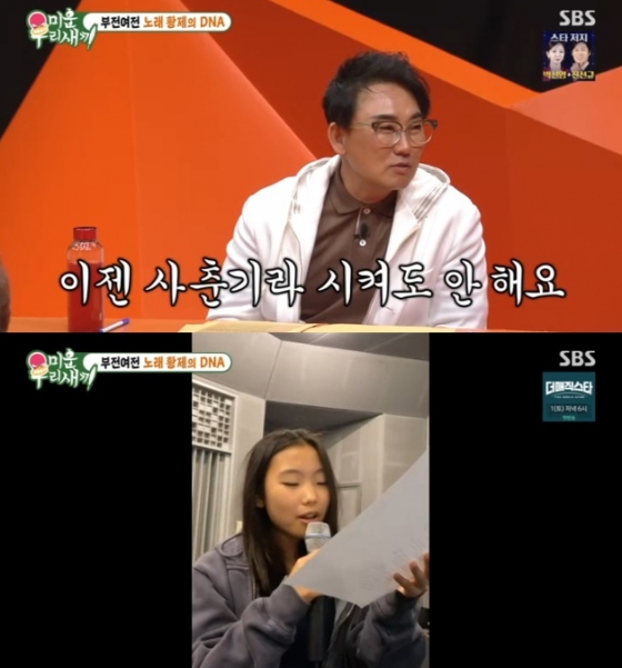 /사진=SBS &#039;미운 우리 새끼&#039;