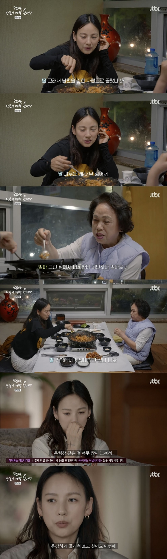 /사진=&#039;엄마, 단둘이 여행 갈래?&#039; 방송화면 캡쳐