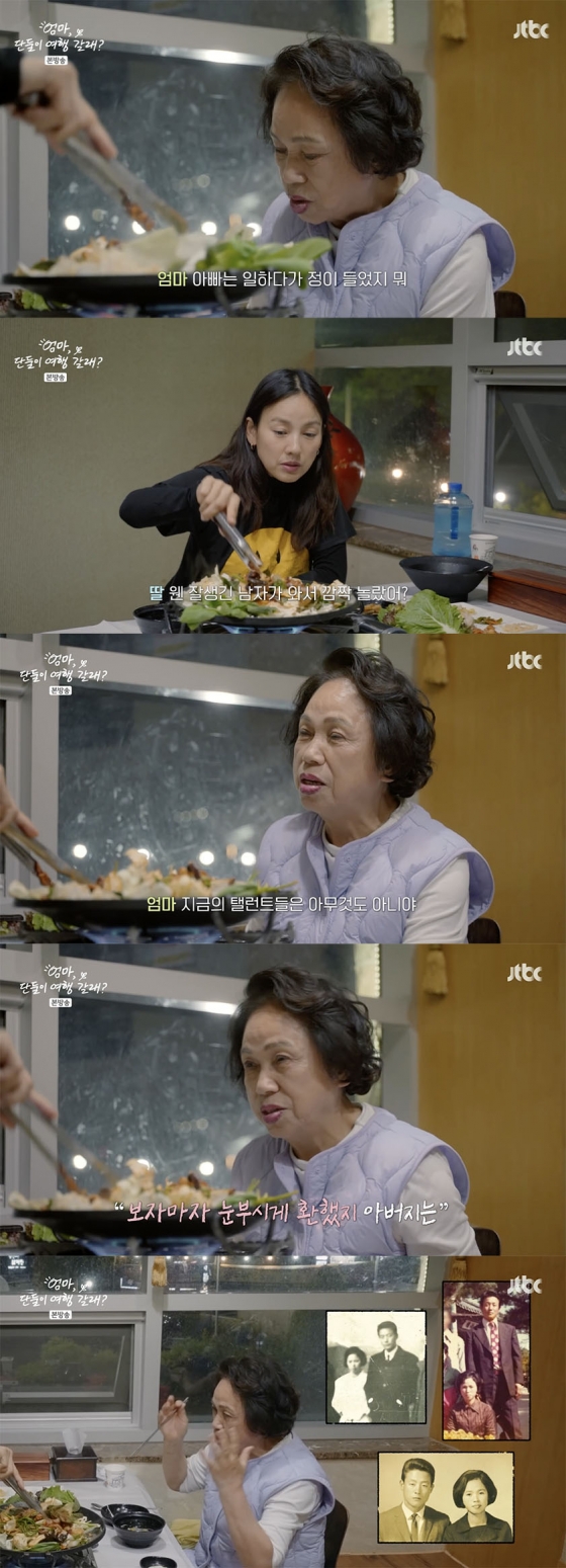 /사진=&#039;엄마, 단둘이 여행갈까?&#039; 방송화면 캡쳐