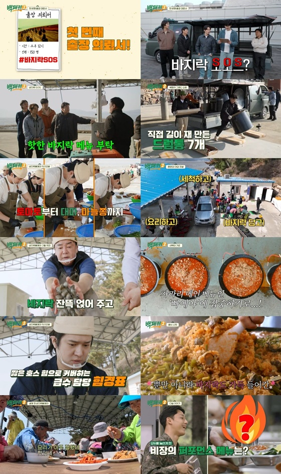 /사진=tvN &#039;백패커2&#039; 캡처