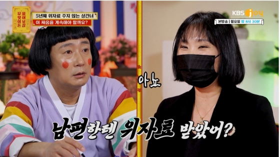/사진= KBS Joy &#039;무엇이든 물어보살&#039;