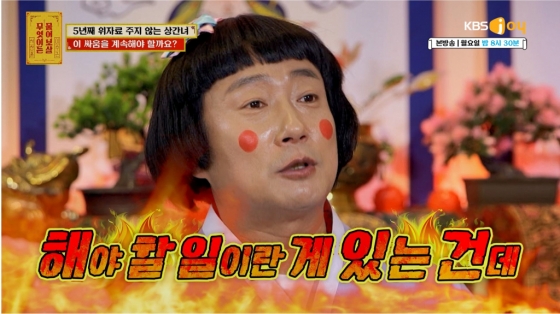 /사진= KBS Joy &#039;무엇이든 물어보살&#039;