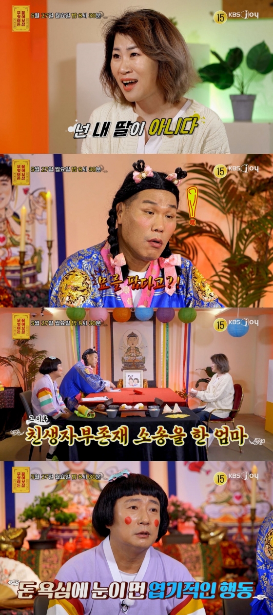 /사진=KBS Joy &#039;무엇이든 물어보살&#039;