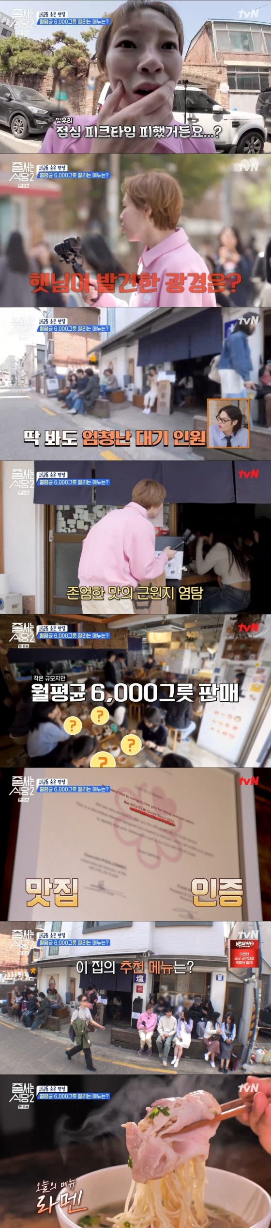 /사진=&#039;줄 서는 식당2&#039; 화면 캡처