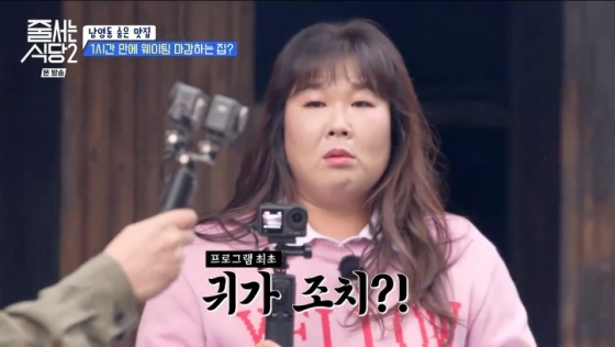 /사진=&#039;줄 서는 식당2&#039; 화면 캡처