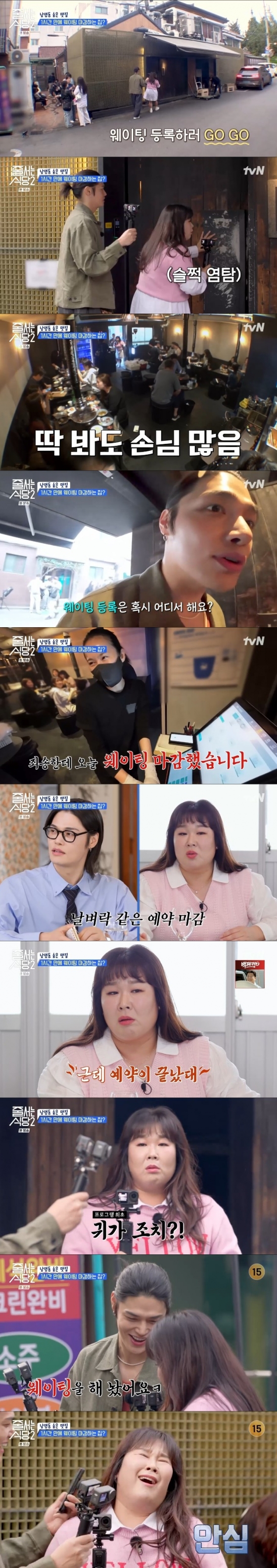 /사진=&#039;줄 서는 식당2&#039; 화면 캡처