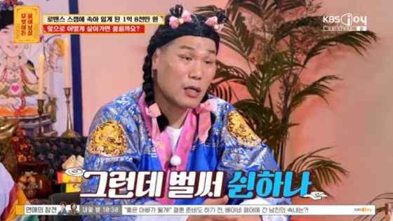/사진=&#039;무엇이든 물어보살&#039; 화면 캡처