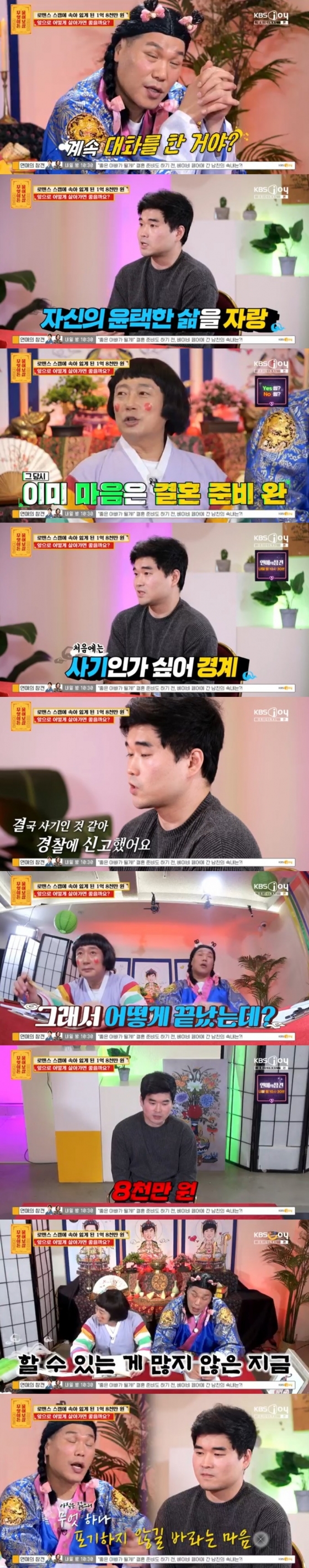 /사진=&#039;무엇이든 물어보살&#039; 화면 캡처