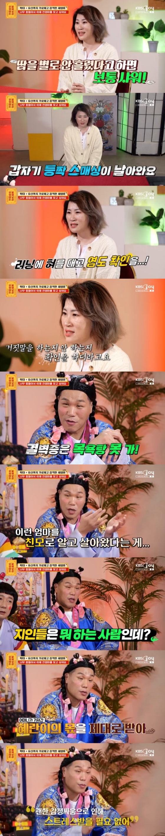 /사진=&#039;무엇이든 물어보살&#039; 화면 캡처
