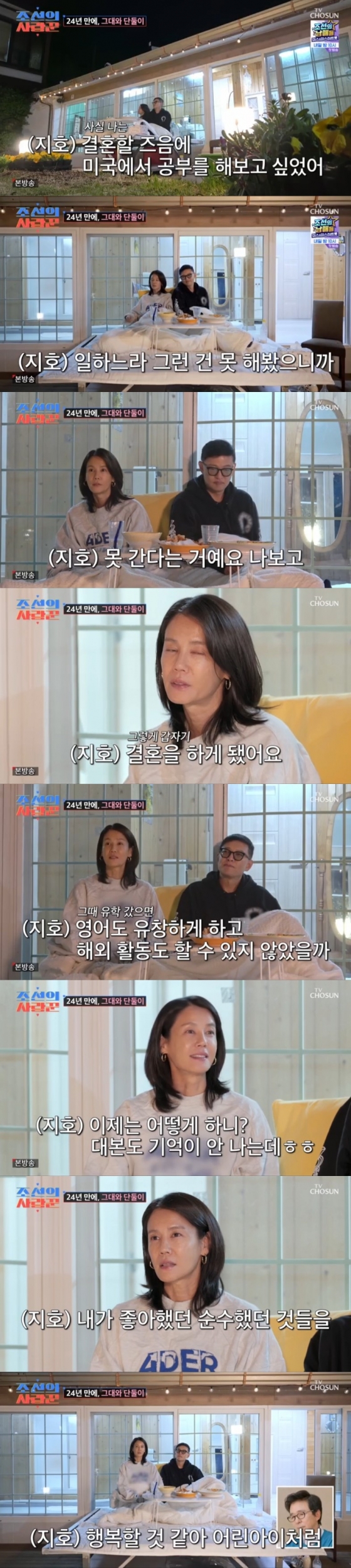 /사진=&#039;조선의 사랑꾼&#039; 화면 캡처
