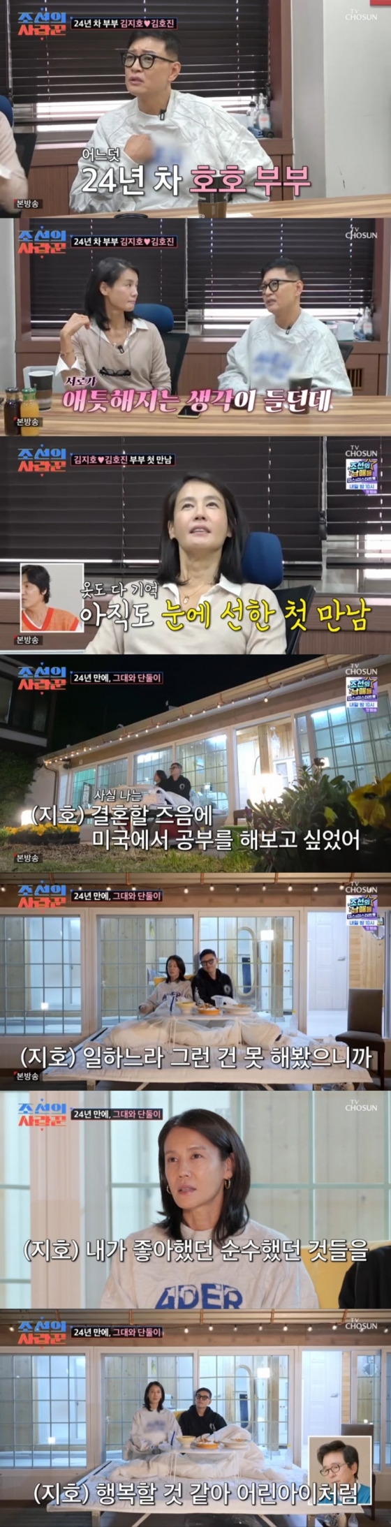 /사진=&#039;조선의 사랑꾼&#039; 화면 캡처