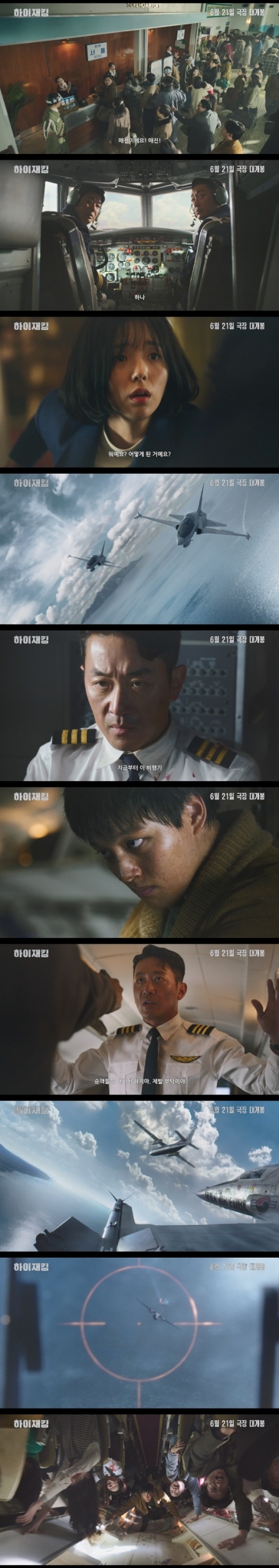 &#039;하이재킹&#039; 2차 예고편