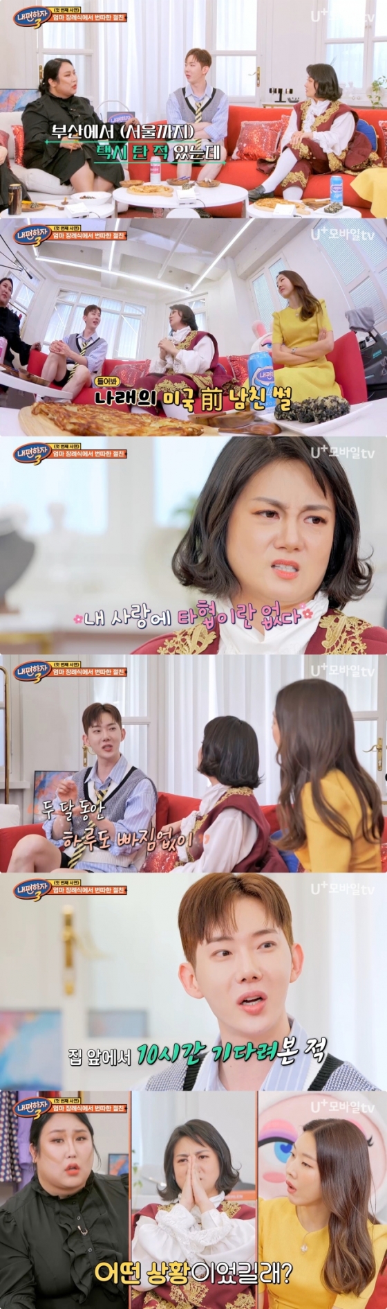 /사진제공=&#039;내편하자 시즌3&#039;