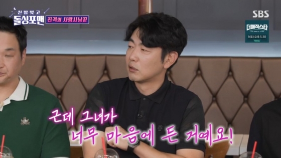 /사진=&#039;돌싱포맨&#039; 화면 캡처
