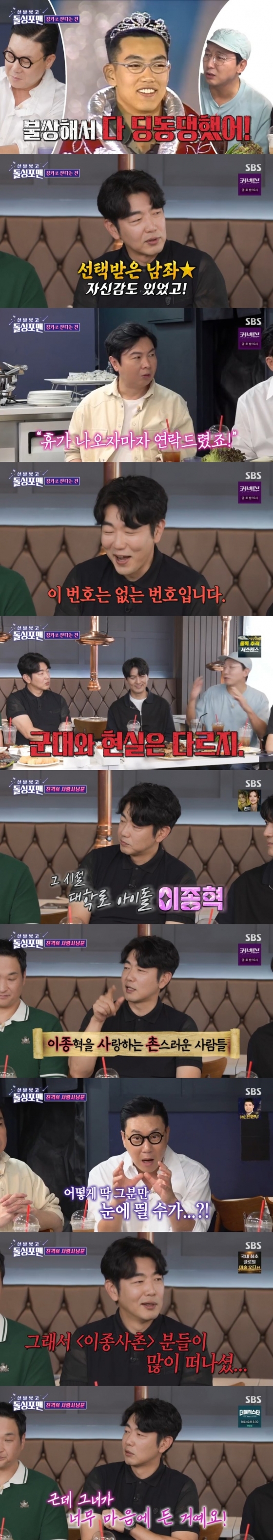 /사진=&#039;돌싱포맨&#039; 화면 캡처
