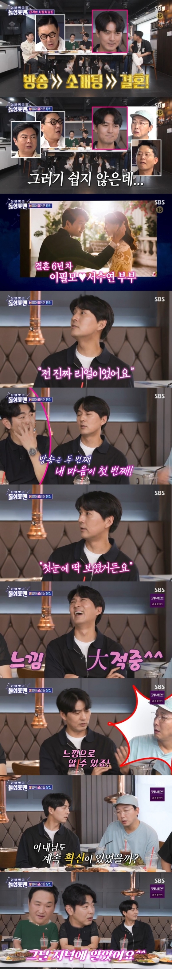 /사진=&#039;돌싱포맨&#039; 화면 캡처
