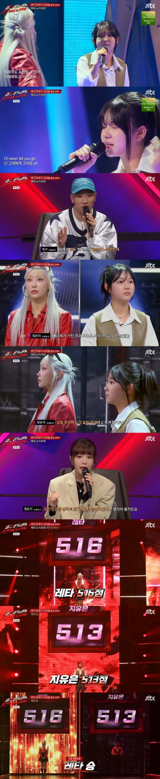 /사진=&#039;걸스온파이어&#039; 화면 캡처