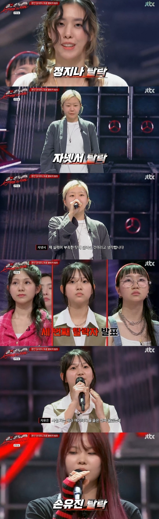/사진=&#039;걸스온파이어&#039; 화면 캡처