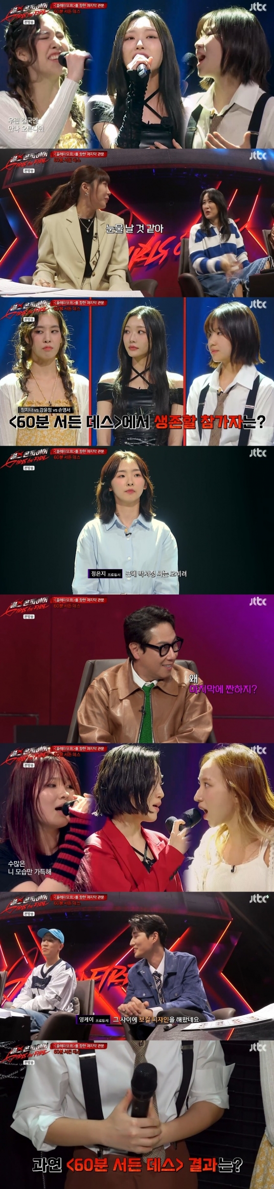 /사진=&#039;걸스온파이어&#039; 화면 캡처