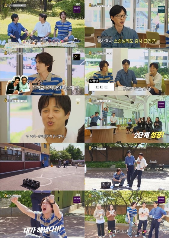 /사진=SBS &#039;틈만 나면,&#039; 방송 캡처