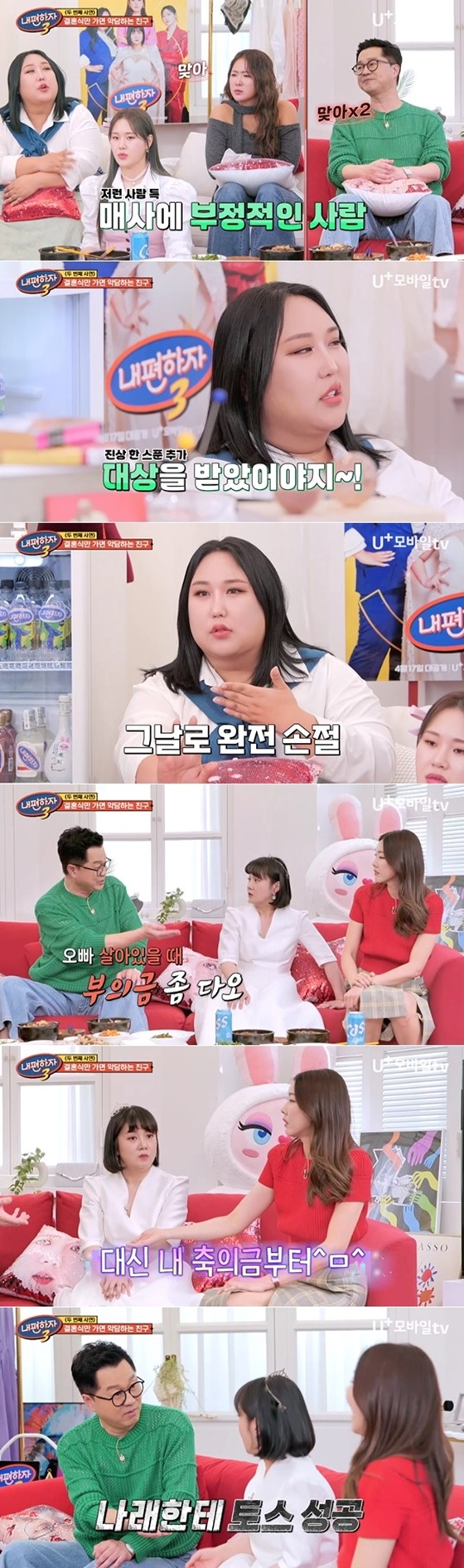 /사진=LG U+모바일tv &#039;내편하자3&#039;