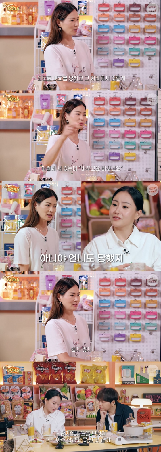 /사진=&#039;슈퍼마켙 소라&#039; 방송화면 캡쳐