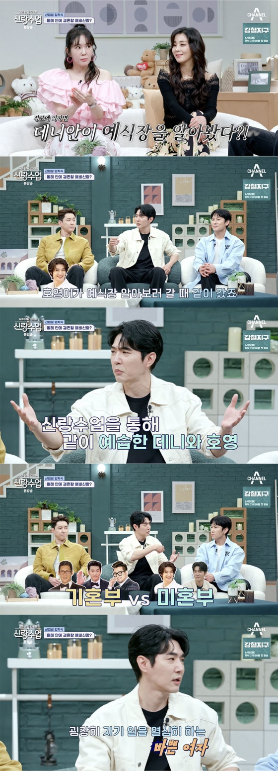 /사진=&#039;신랑수업&#039; 방송화면 캡쳐