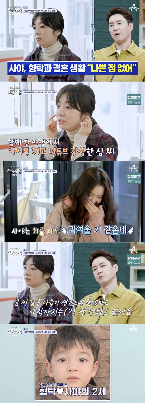 /사진=&#039;신랑수업&#039; 방송화면 캡쳐