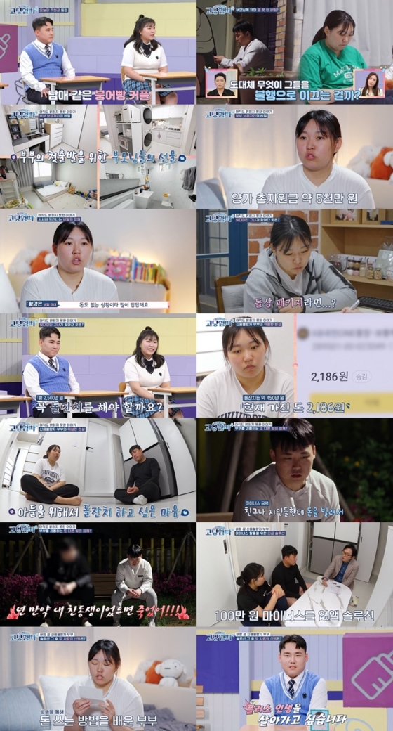 /사진=MBN &#039;고딩엄빠4&#039; 방송 캡처