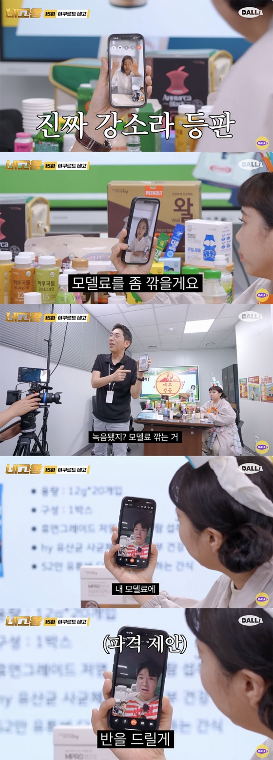 /사진=&#039;네고왕&#039; 방송화면 캡쳐