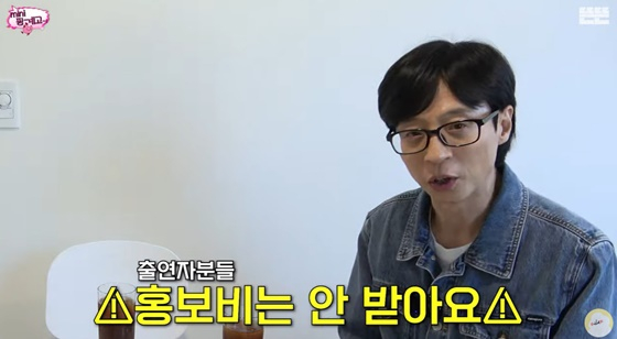 유재석 /사진=유튜브 채널 &#039;뜬뜬&#039; 캡처