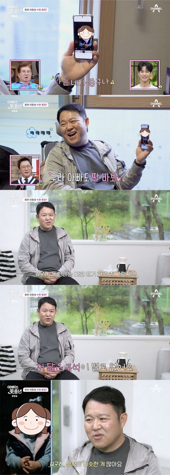 /사진=&#039;아빠는 꽃중년&#039; 방송화면 캡쳐
