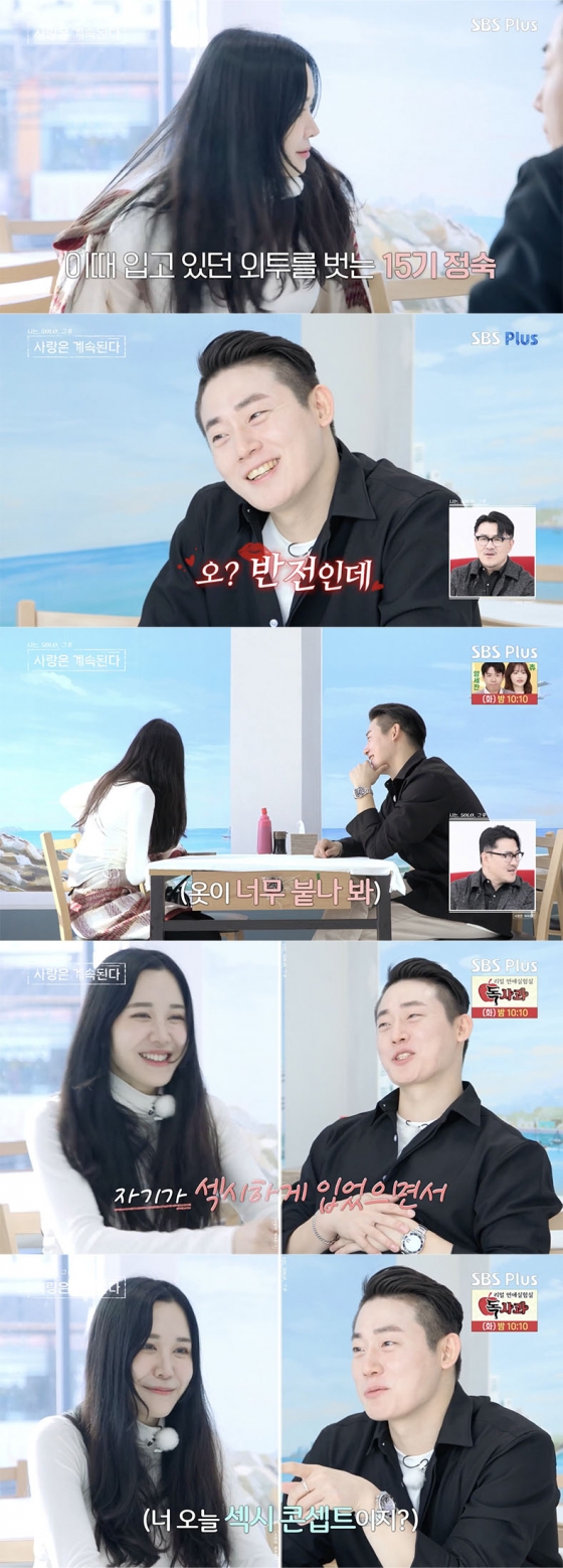 /사진=&#039;나솔사계&#039; 방송화면 캡쳐