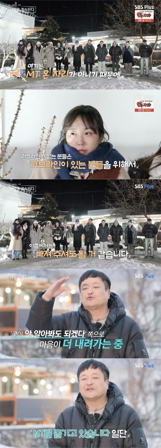 /사진=&#039;나솔사계&#039; 방송화면 캡쳐