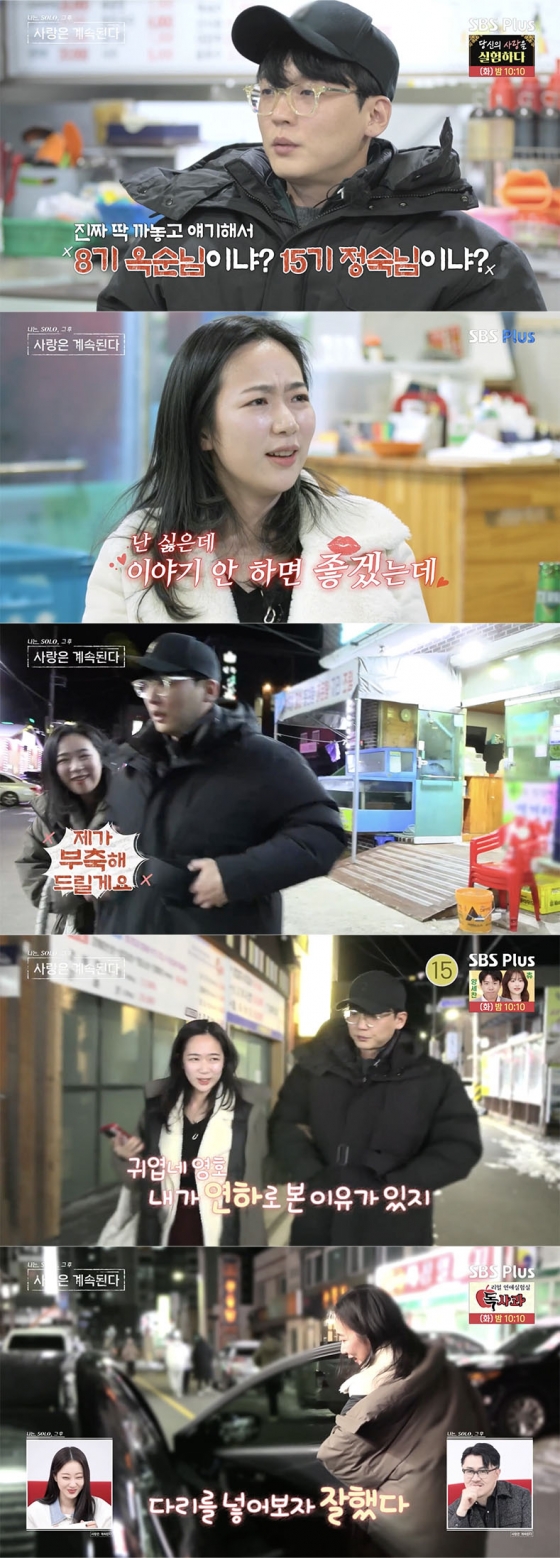 /사진=&#039;나솔사계&#039; 방송화면 캡쳐