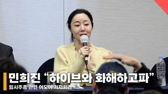 민희진 어도어 대표 /사진=전시윤 기자