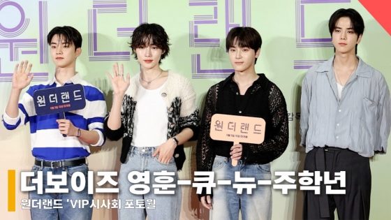 그룹 더보이즈 멤버 큐, 뉴, 주학년, 영훈 /사진=전시윤 기자