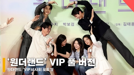 ‘원더랜드’ 탕웨이·수지·박보검·정유미·최우식 /사진=전시윤 기자