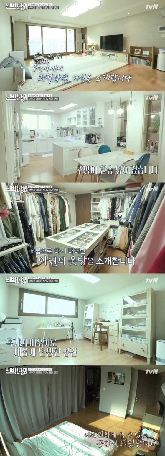 /사진=tvN &#039;신박한 정리&#039; 방송 캡처
