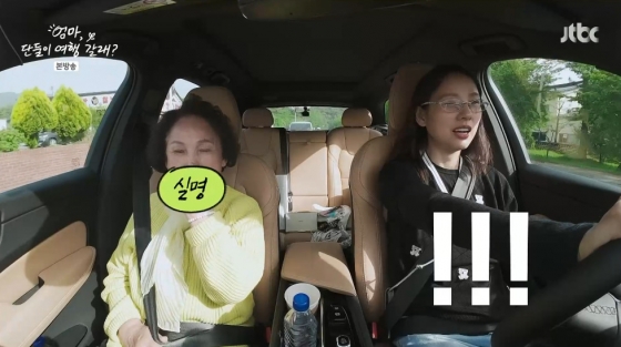 /사진=JTBC &#039;엄마, 단둘이 여행 갈래?&#039;