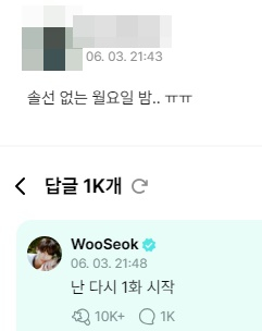 /사진=변우석 위버스
