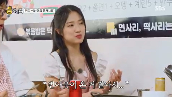김혜윤 /사진=SBS &#039;틈만나면,&#039; 캡처