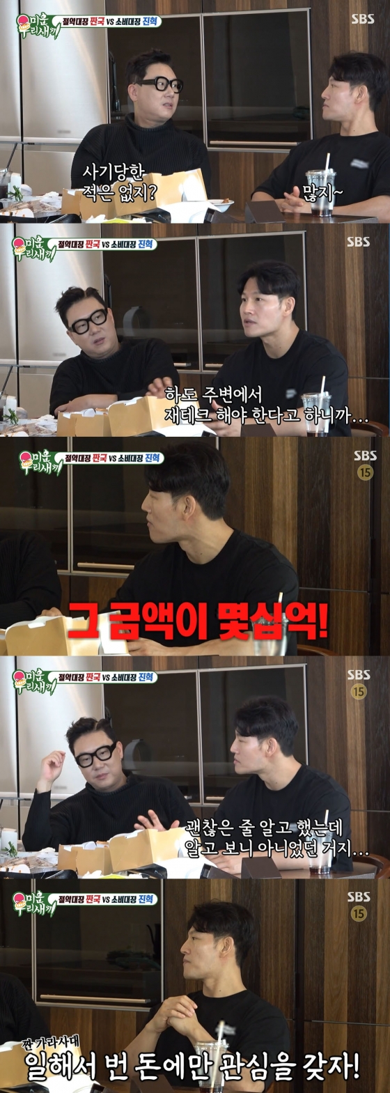 /사진=&#039;미운 우리 새끼&#039; 방송화면 캡쳐
