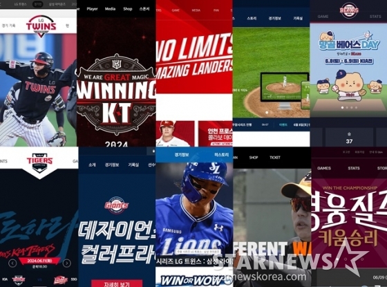 KBO 10개 구단 홈페이지. 왼쪽 위부터 시계방향으로 LG-KT-SSG-NC-두산-키움-한화-삼성-롯데-KIA. /사진=각 구단 홈페이지 캡처