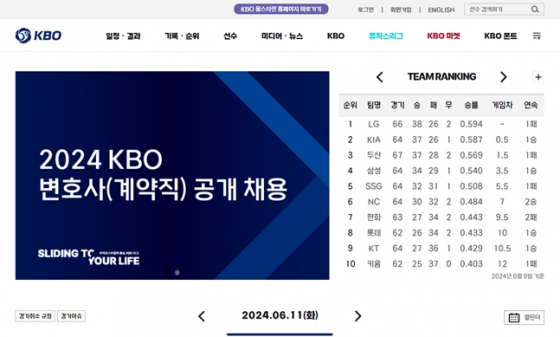 KBO 홈페이지.